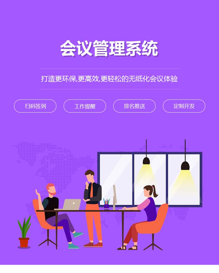 会议管理_01.jpg
