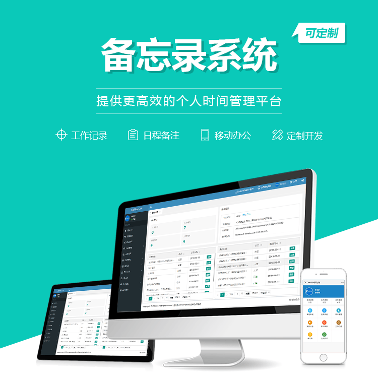 西藏备忘录系统