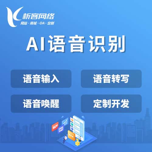 西藏AI语音识别