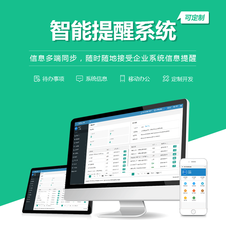 西藏智能提醒系统