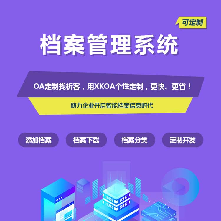 西藏档案管理系统