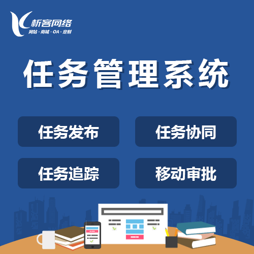 西藏协同任务系统