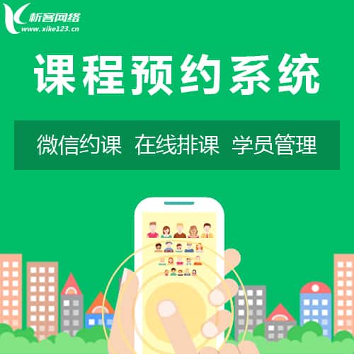 西藏课程预约系统