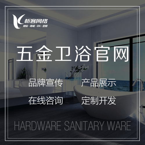 西藏五金卫浴官网