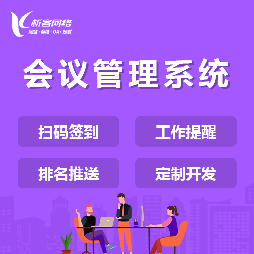 西藏早干会议系统