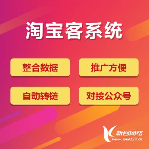 西藏淘宝客网站