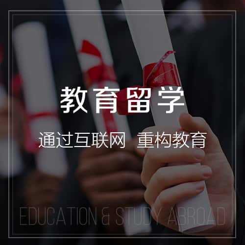 西藏教育留学|校园管理信息平台开发建设