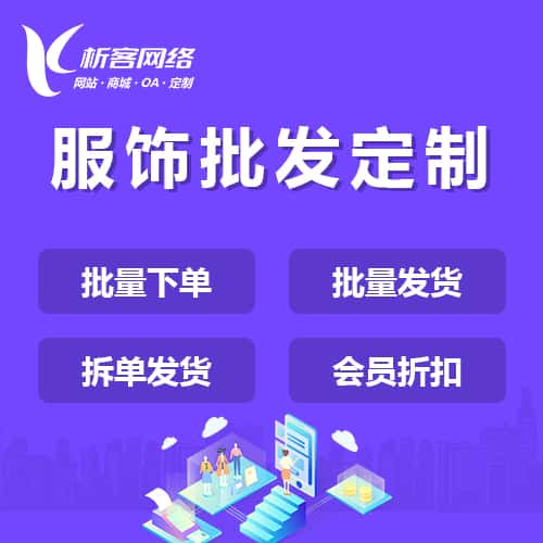 西藏服饰批发商城定制