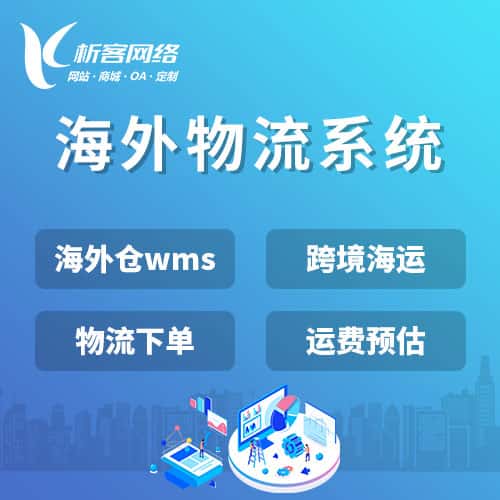 西藏跨境物流系统