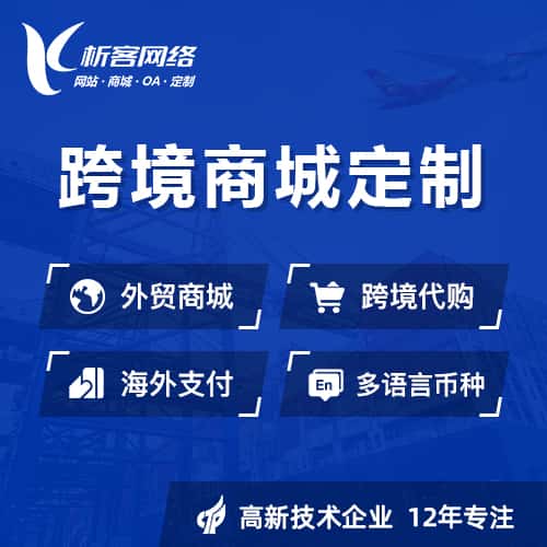 西藏跨境商城小程序