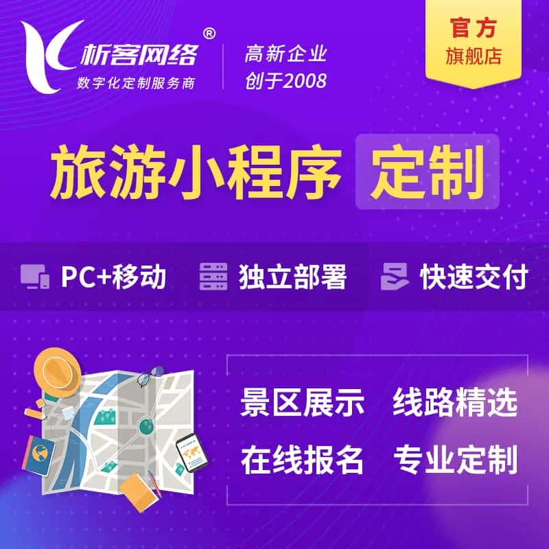 西藏旅游小程序