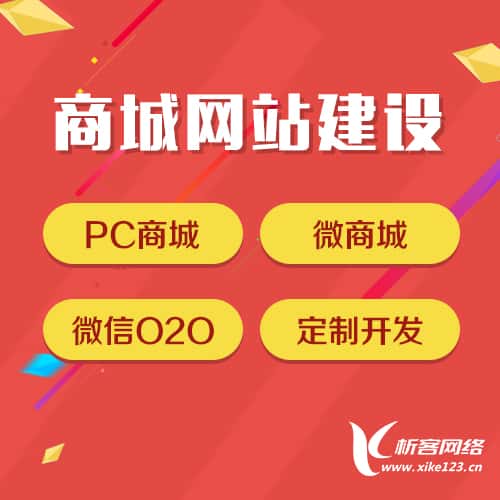 西藏商城网站建设