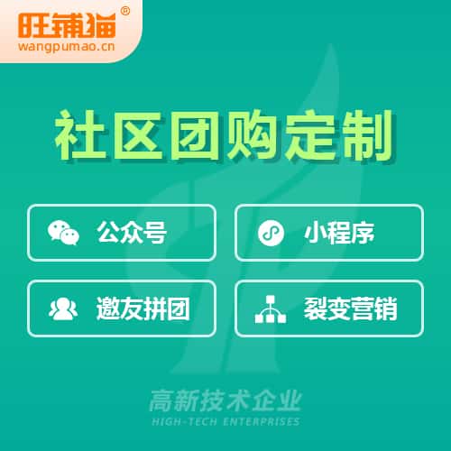 西藏社区团购系统