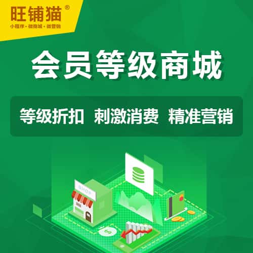 西藏会员等级折扣商城