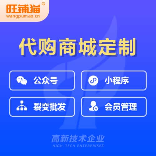 西藏海外代购商城小程序