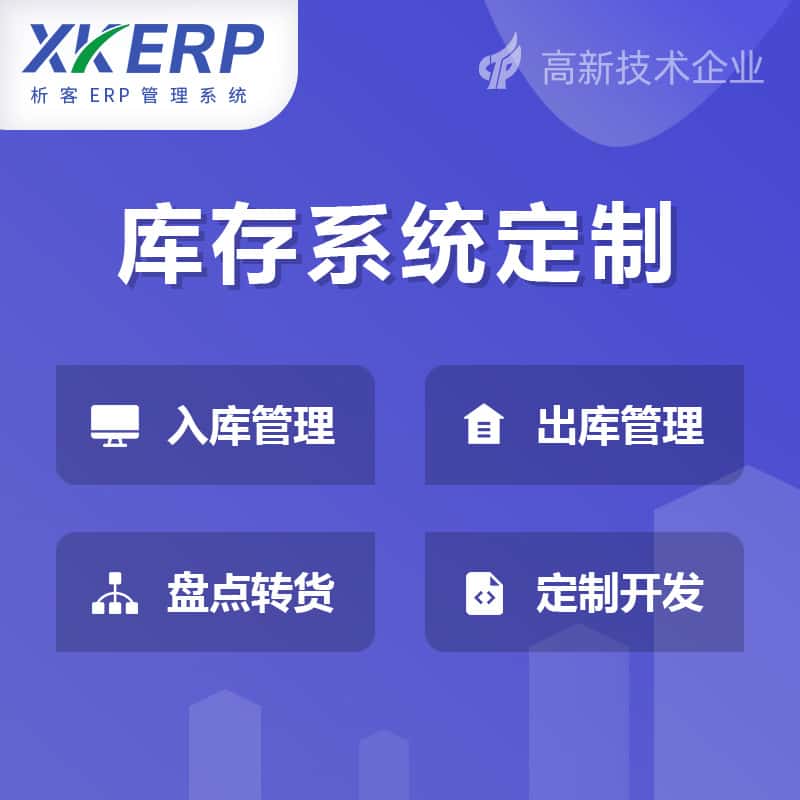 西藏库存管理系统