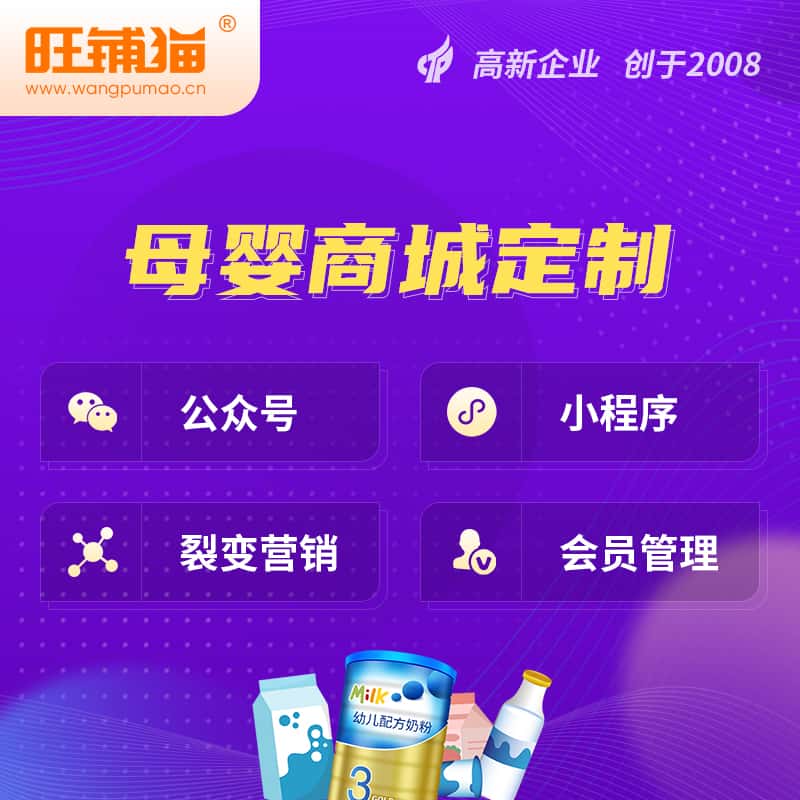 西藏母婴微商城小程序公众号