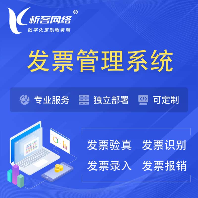 西藏发票管理系统