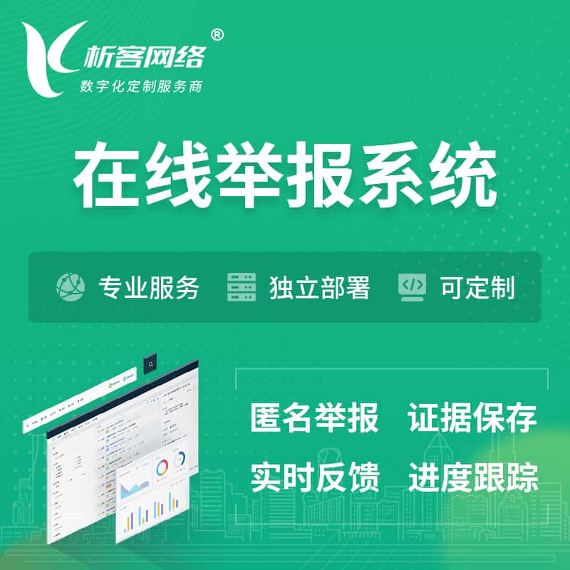 西藏在线举报系统 | 信访举报系统