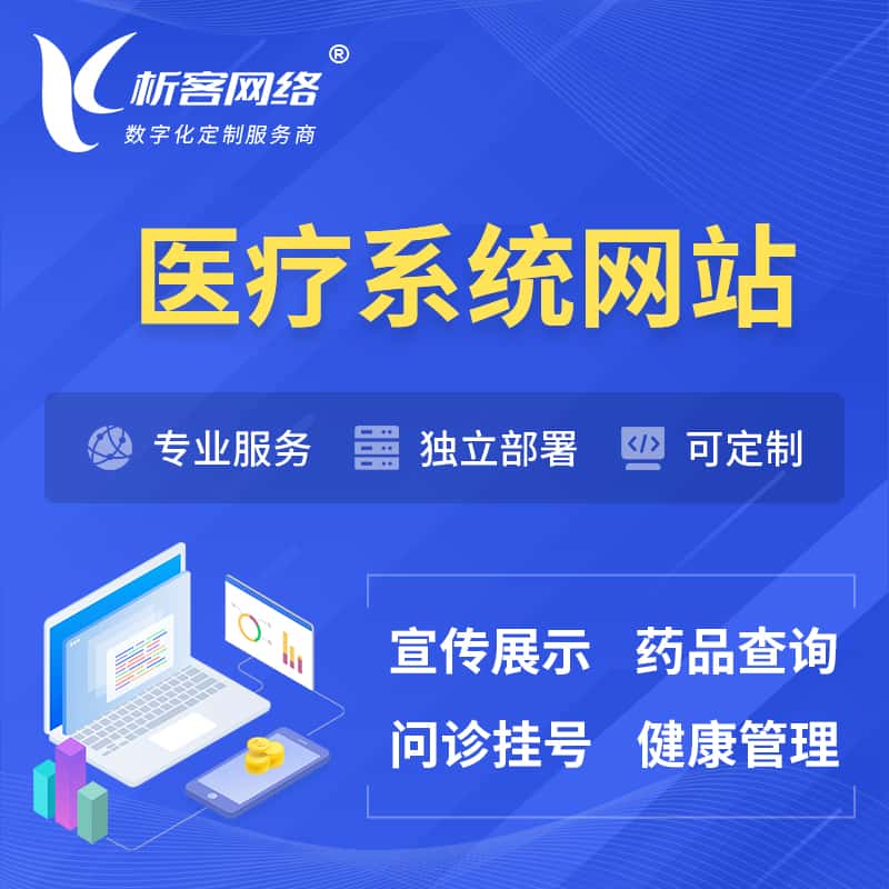 西藏医院医疗医药OA管理系统 | 网站 | 小程序 | APP