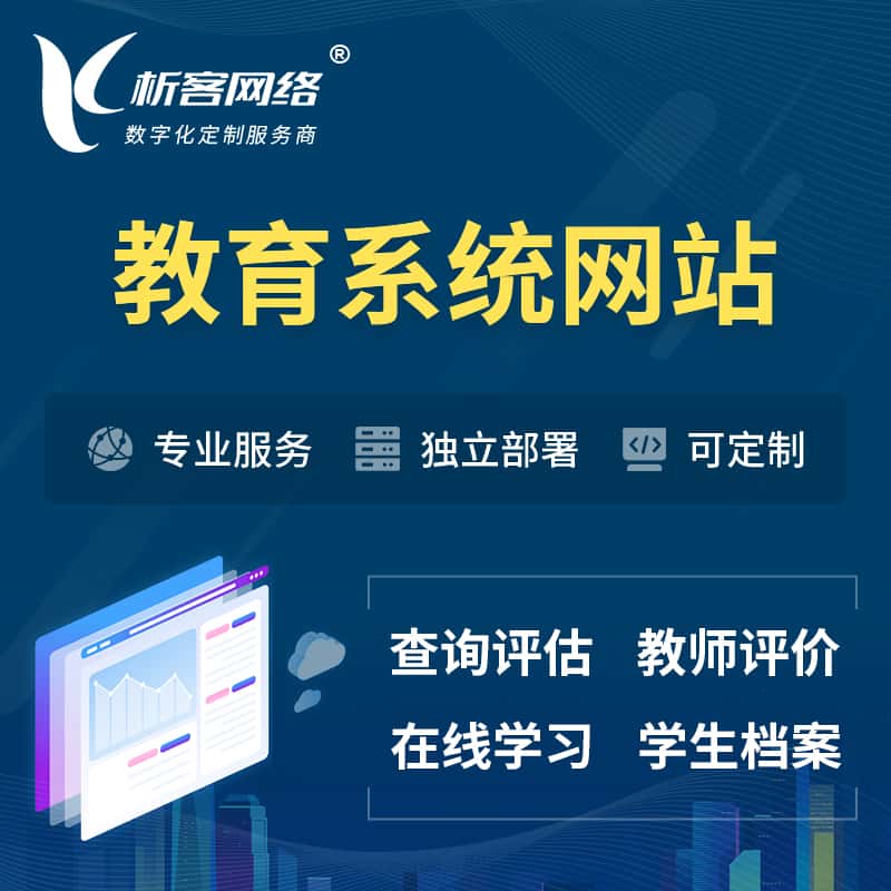 西藏培训机构OA管理系统 | 教育学校网站 | 小程序 | APP