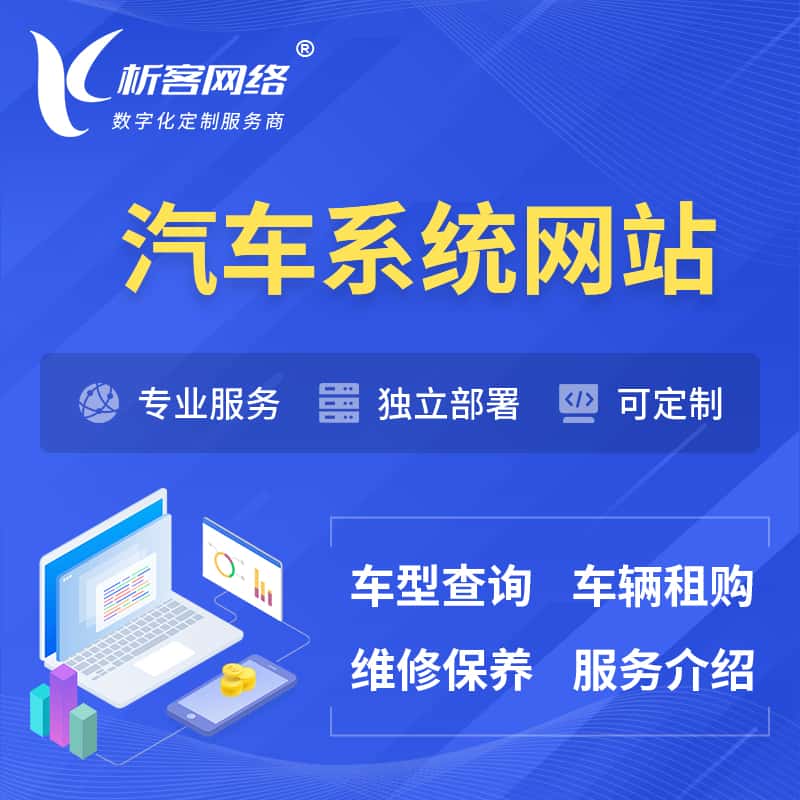 西藏汽车OA管理系统 | 汽车租购网站 | 小程序 APP