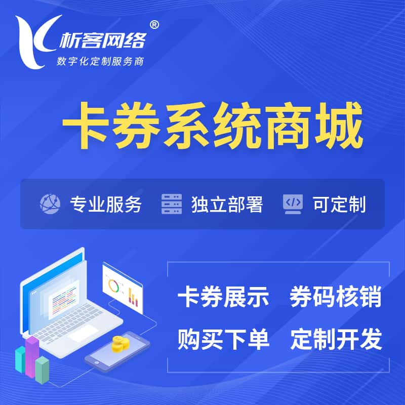 西藏卡券系统商城小程序APP