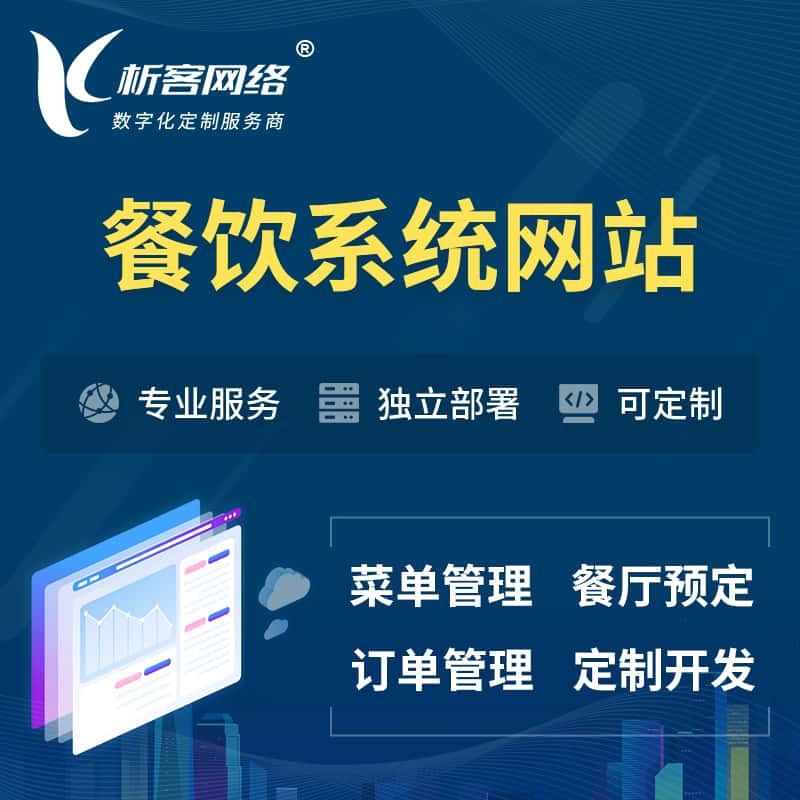 西藏餐饮OA系统 | 食品网站小程序APP