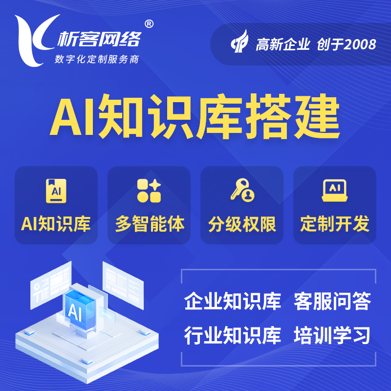 西藏AI知识库搭建部署