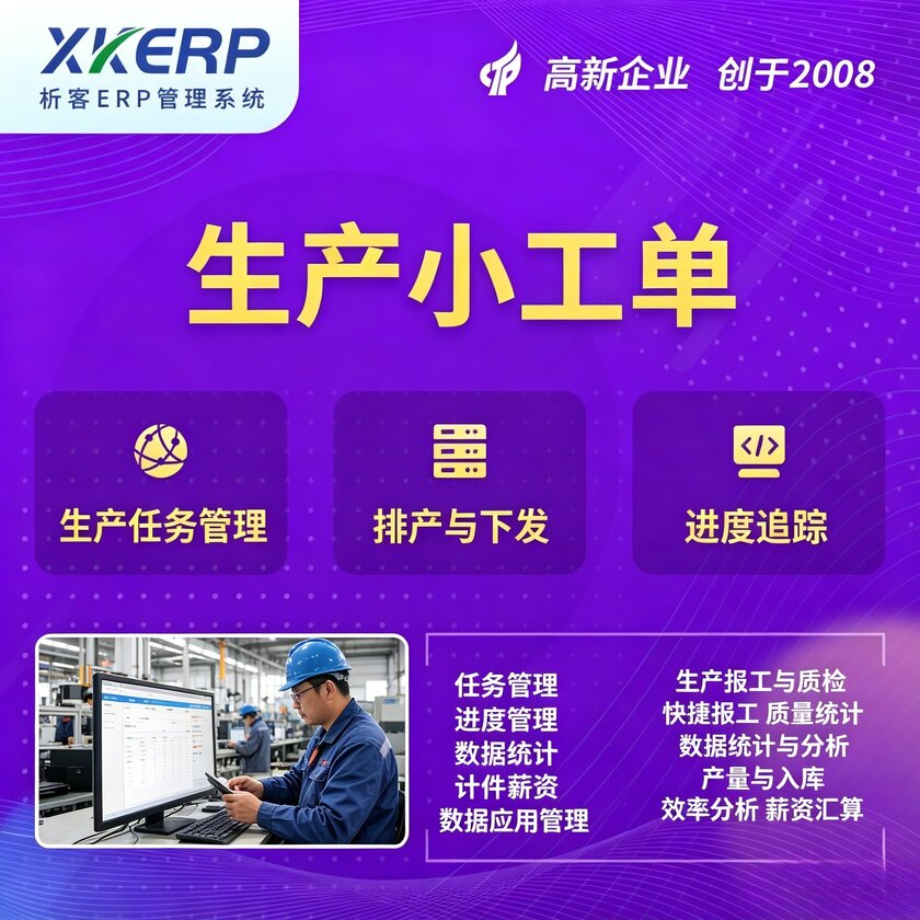 西藏生产小工单系统