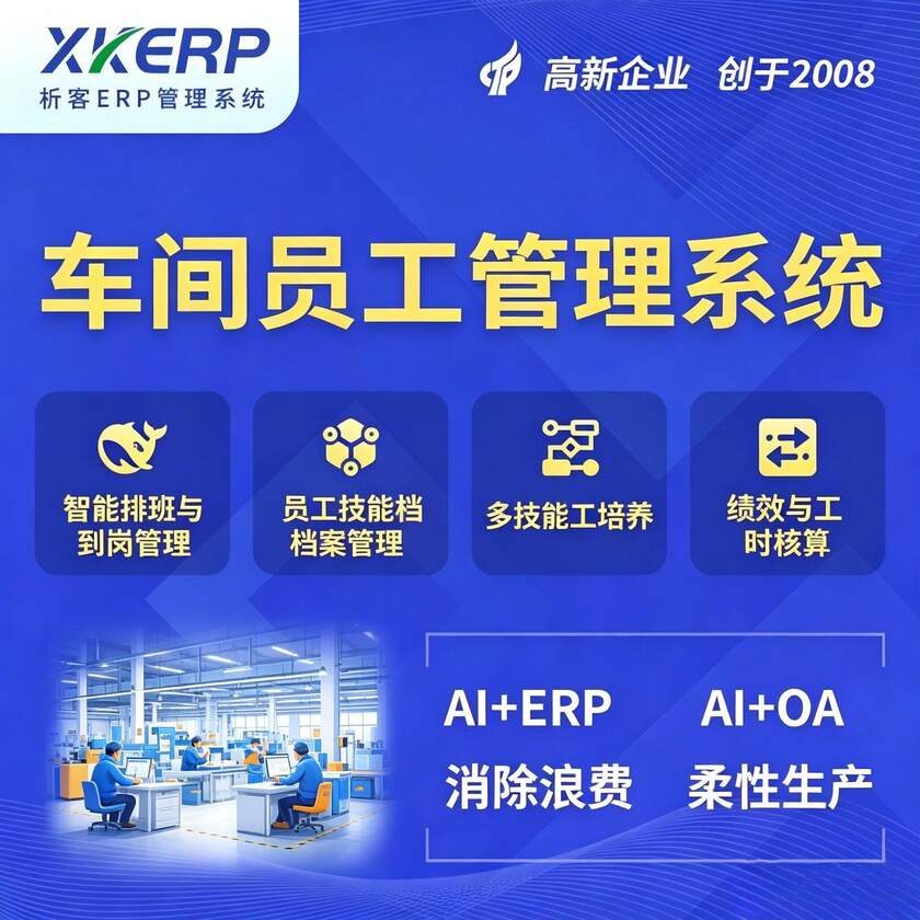西藏车间员工管理系统