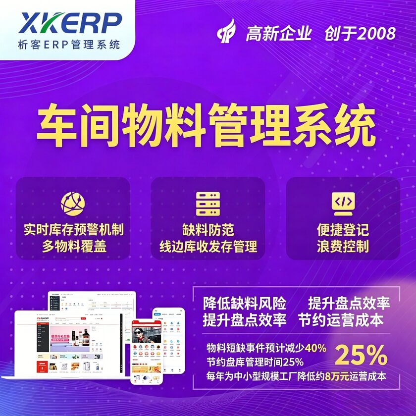 西藏车间物料管理系统
