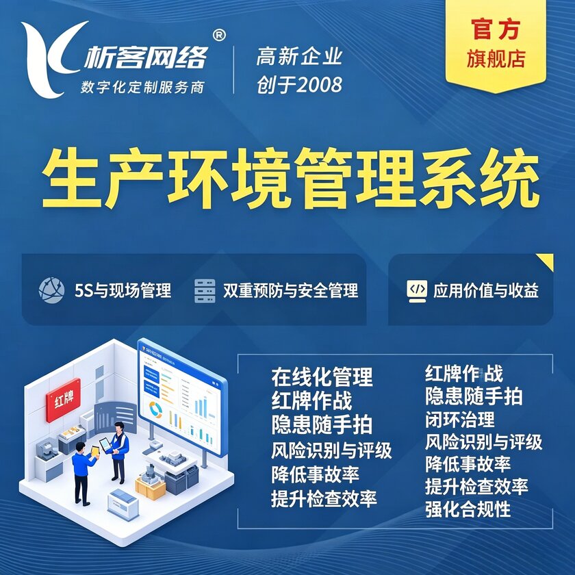 西藏生产环境管理系统