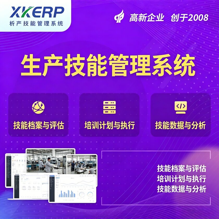 西藏生产技能管理系统