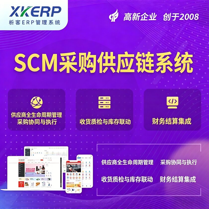 西藏SCM采购供应链管理系统
