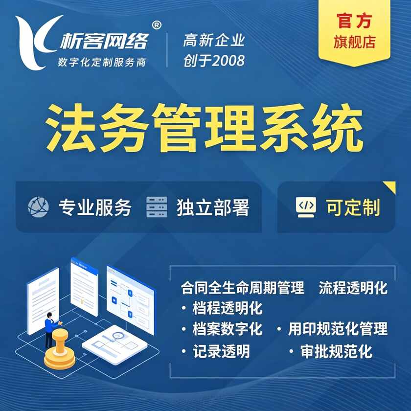 西藏法务管理系统