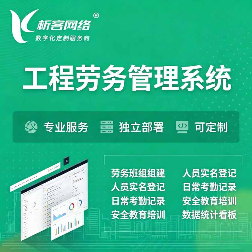 西藏工程劳务管理系统